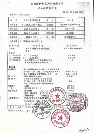 泮托拉唑钠肠溶胶囊1231142的封面