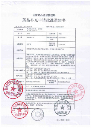 狮马龙活络油20231006的封面