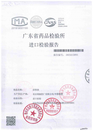 狮马龙活络油20231006的封面