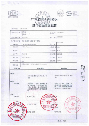 狮马龙活络油20231006的封面
