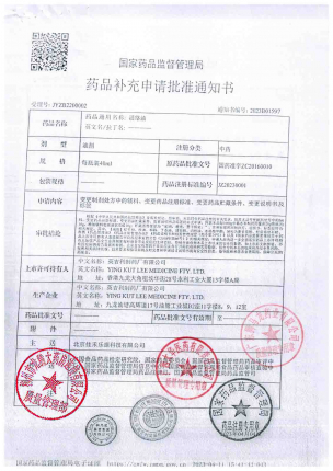 狮马龙活络油20231006的封面