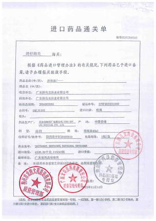 狮马龙活络油20231006的封面