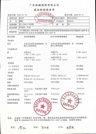 碘酊240104的封面