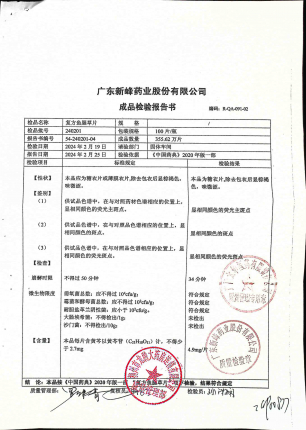 复方鱼腥草片240201的封面