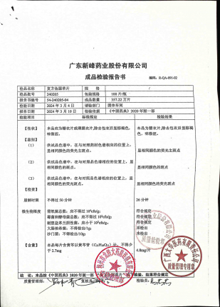 复方鱼腥草片240205的封面