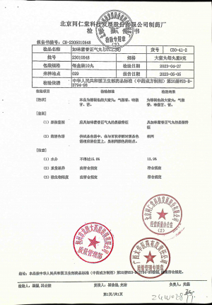 加味藿香正气丸23010548的封面