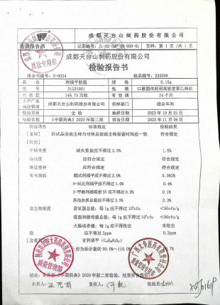 利福平胶囊31231001的封面