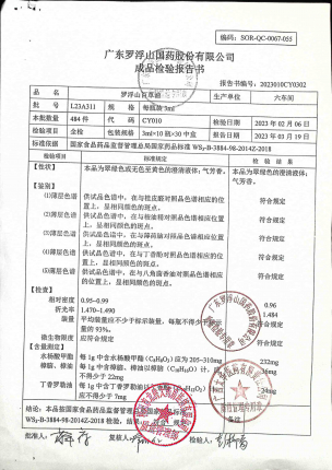 罗浮山百草油L23A311的封面
