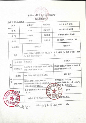氯霉素片(糖衣片)2304131的封面