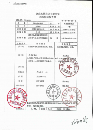 脑心舒口服液240104的封面
