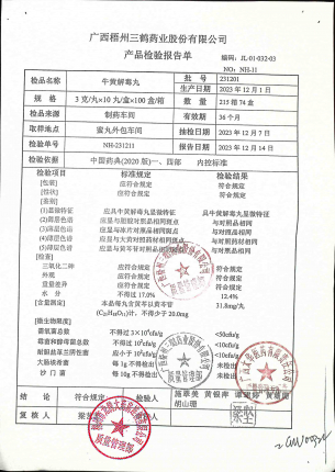 牛黄解毒丸231201的封面