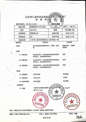 桑菊感冒片22121001的封面