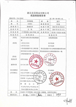 双唑泰栓240301的封面
