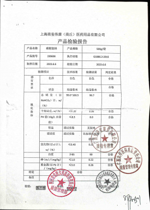 碳酸氢钠（食品添加剂）230606的封面
