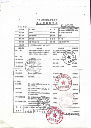 维C银翘片240201的封面