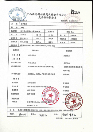 细辛脑片2307121的封面