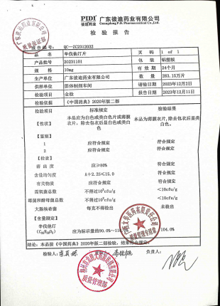 辛伐他汀片20231101的封面