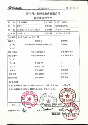 玄麦甘桔颗粒230704的封面