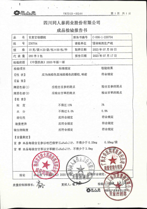 玄麦甘桔颗粒230704的封面