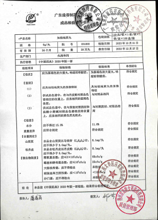知柏地黄丸231202的封面