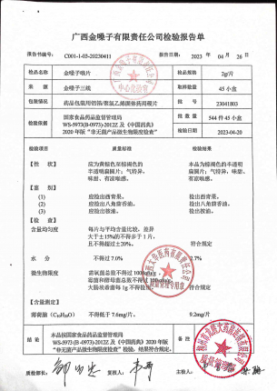 金嗓子喉片23041803的封面