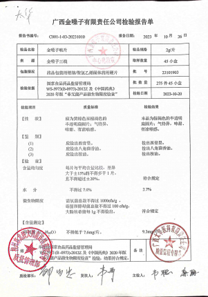 金嗓子喉片23101903的封面