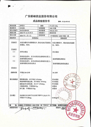 护肝片231204的封面