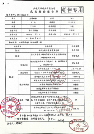 克霉唑栓231101的封面