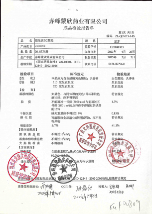 维生素E·C颗粒2304042的封面