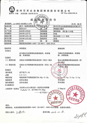 复方一枝黄花喷雾剂20231210的封面
