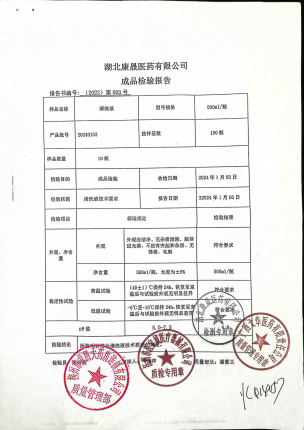 格美研盐水清洗液20240103的封面
