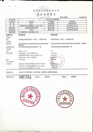 复方甘草口服溶液240306的封面