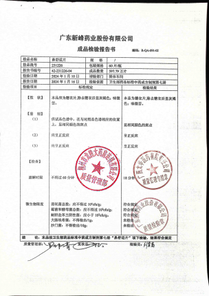 鼻舒适片231226的封面