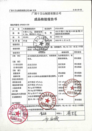 大黄碳酸氢钠片231001的封面