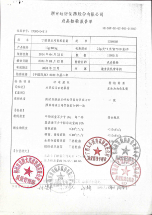 丁酸氢化可的松乳膏2240388的封面