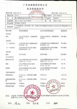 复方醋酸地塞米松乳膏240304的封面