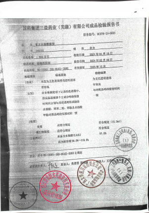 复方水杨酸搽剂240101的封面