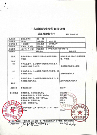 复方鱼腥草片240205的封面