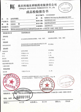 金钱草颗粒(新)823510的封面