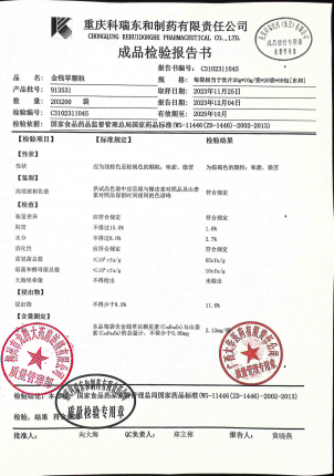 金钱草颗粒(新)913531的封面