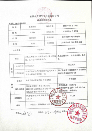 氯霉素片(糖衣片)2304131的封面