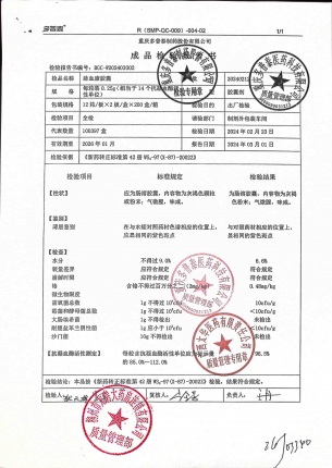脉血康胶囊20240212的封面