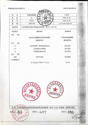 灭菌结晶磺胺240102的封面