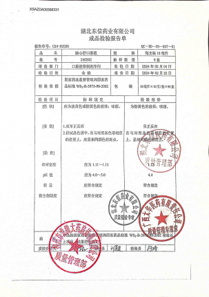 脑心舒口服液240202的封面