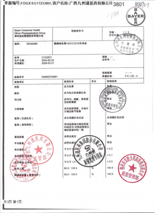酮康唑乳膏CY22872的封面