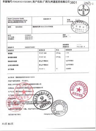 酮康唑乳膏CY22872的封面