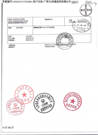 酮康唑乳膏CY22872的封面