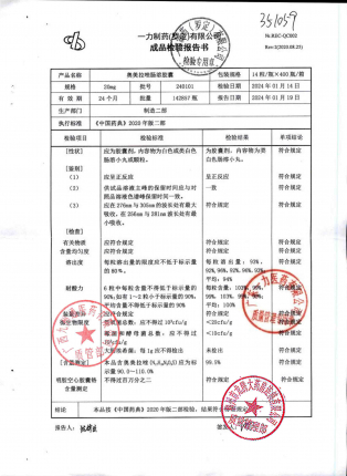 奥美拉唑肠溶胶囊240101的封面