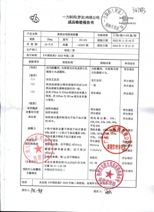奥美拉唑肠溶胶囊231104的封面