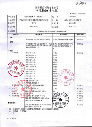 阿莫西林胶囊G2310067的封面